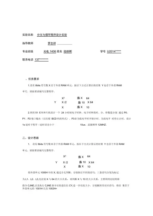 分支与循环程序设计实验报告