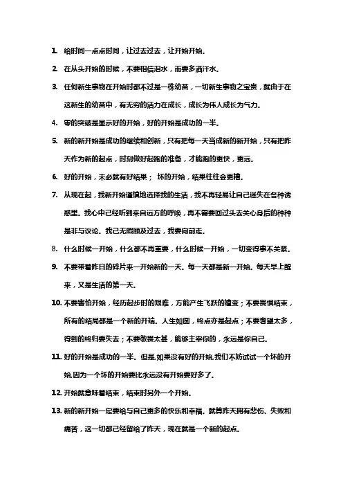 开始 名言警句