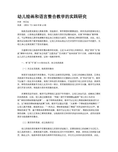 幼儿绘画和语言整合教学的实践研究
