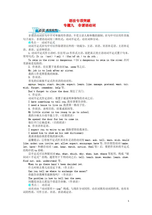 中考英语总复习 专题九 非谓语动词(语法专项突破+系统梳理+提升演练)(含解析) 人教新目标版