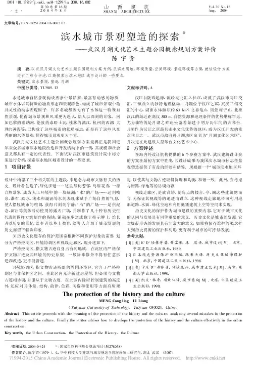 滨水城市景观塑造的探索_武汉月湖文化艺术主题公园概念规划方案评价