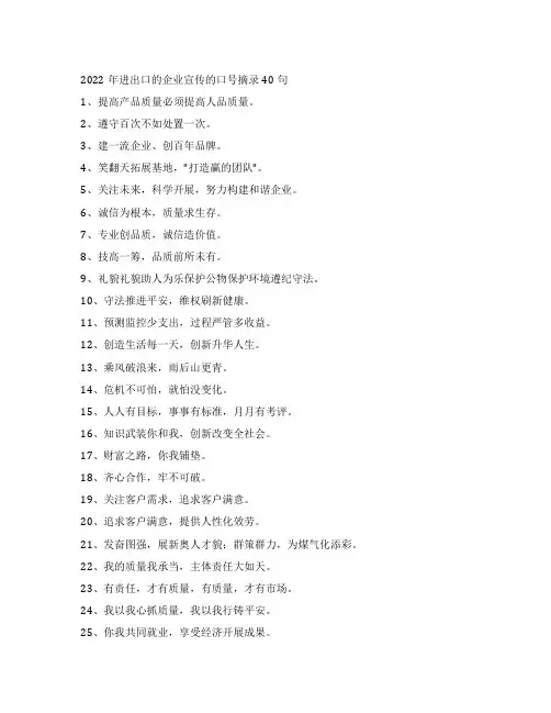 进出口的企业宣传的口号摘录