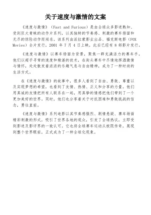 关于速度与激情的文案