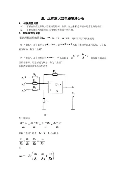 运算放大器电路辅助分析ewb 电路仿真