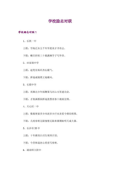 励志_学校励志对联