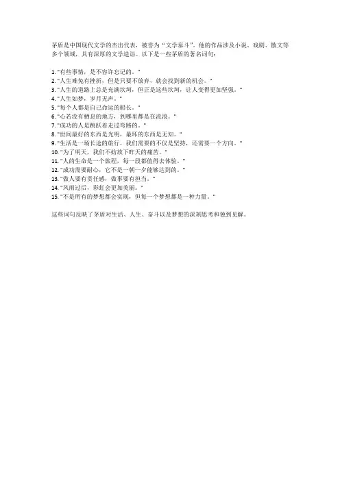 茅盾的著名词句
