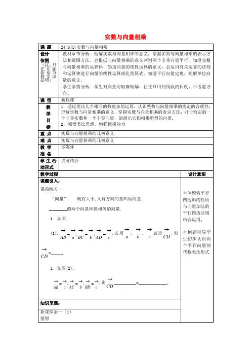 九年级数学上册24.6实数与向量相乘1教案沪教版五四制