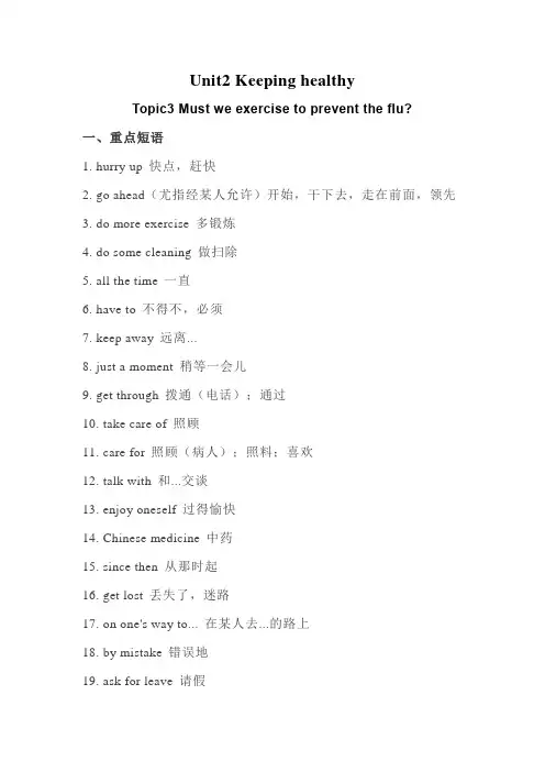 仁爱英语八年级上册Unit2-topic3知识点总结 
