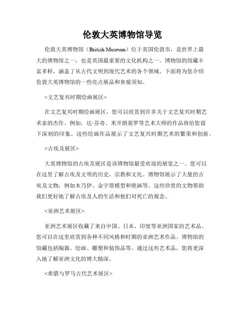 伦敦大英博物馆导览