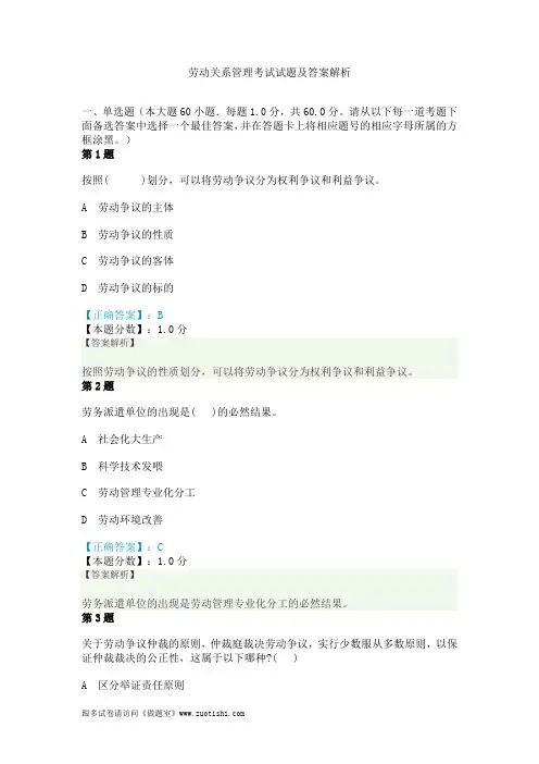 劳动关系管理考试试题及答案解析