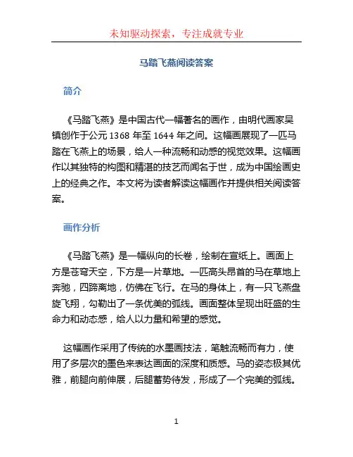 马踏飞燕阅读答案