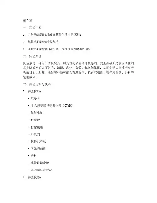 洗洁液的实验报告(3篇)