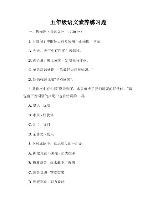 五年级语文素养练习题