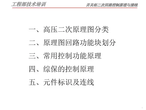 6kV开关柜二次控制原理图