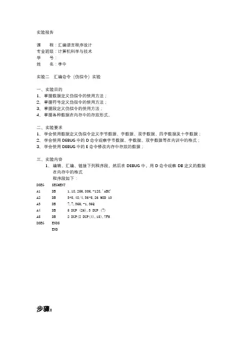汇编语言上机实验二2015李中