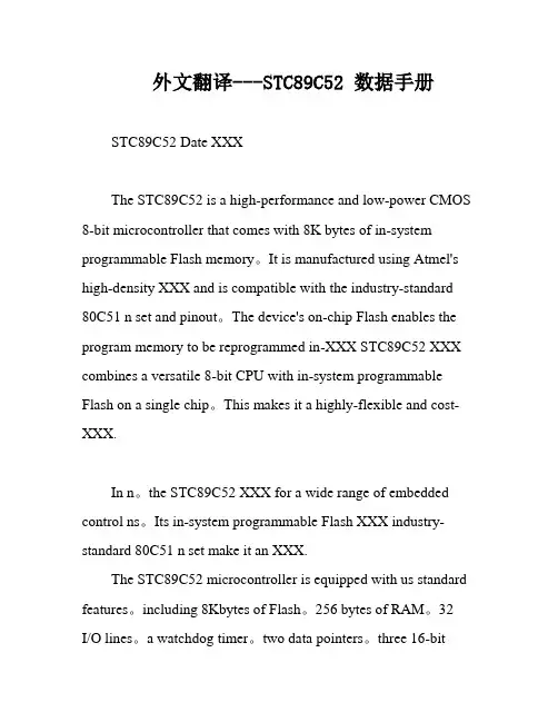 外文翻译---STC89C52 数据手册