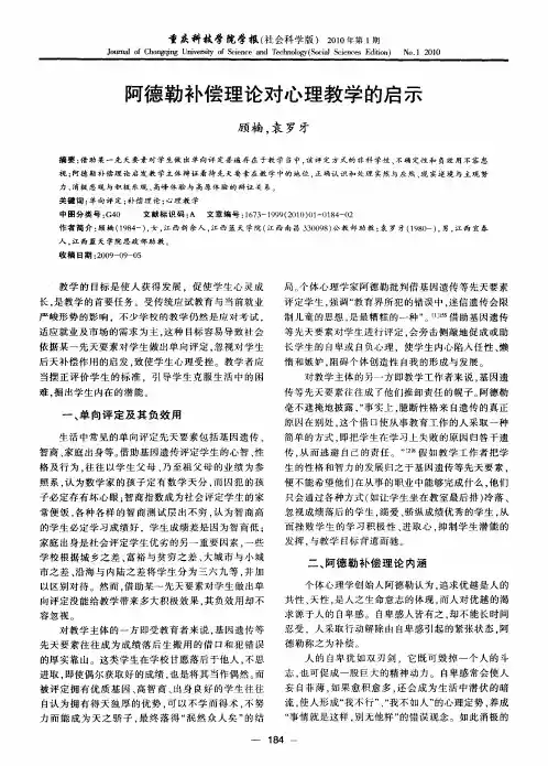 阿德勒补偿理论对心理教学的启示