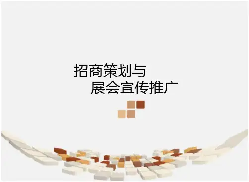 展会招商策划与展会宣传推广分析