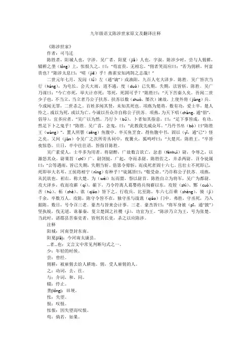 九年级语文陈涉世家原文及翻译注释
