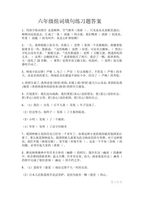 用字组词填空
