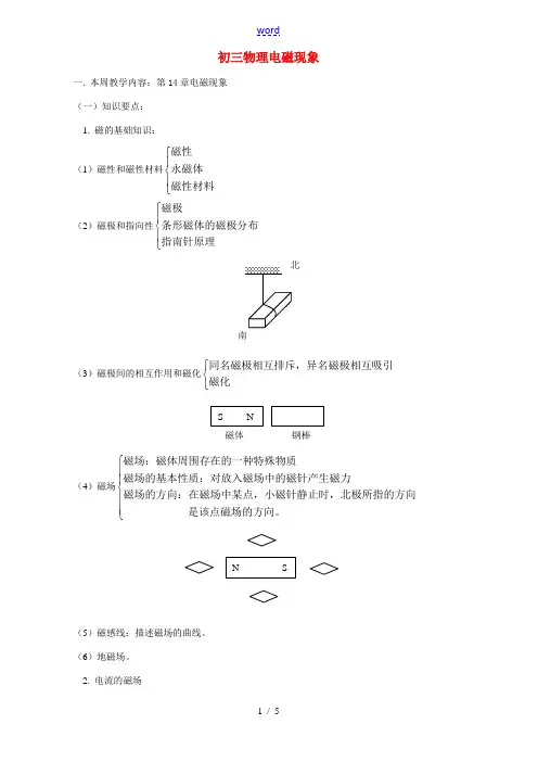 北师大版初三物理电磁现象 教案