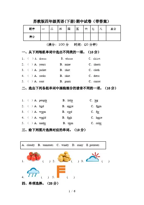 苏教版四年级英语(下册)期中试卷(带答案)