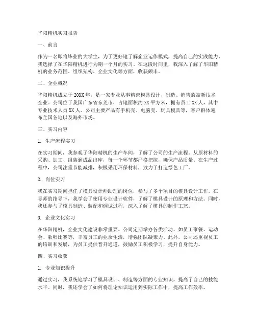 华阳精机实习报告