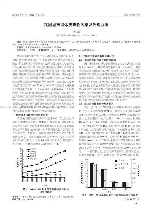 我国城市固体废弃物污染及治理状况