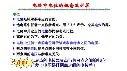 专题二、电位的计算与电压源电流源等效变换专题