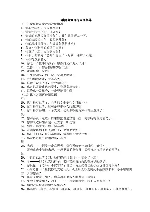 小学教师课堂评价用语集锦