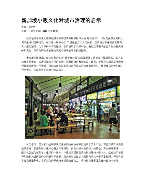新加坡小贩文化对城市治理的启示