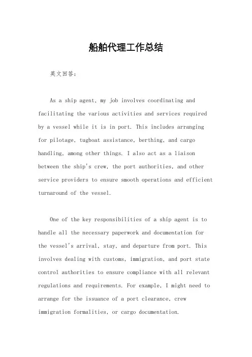 船舶代理工作总结
