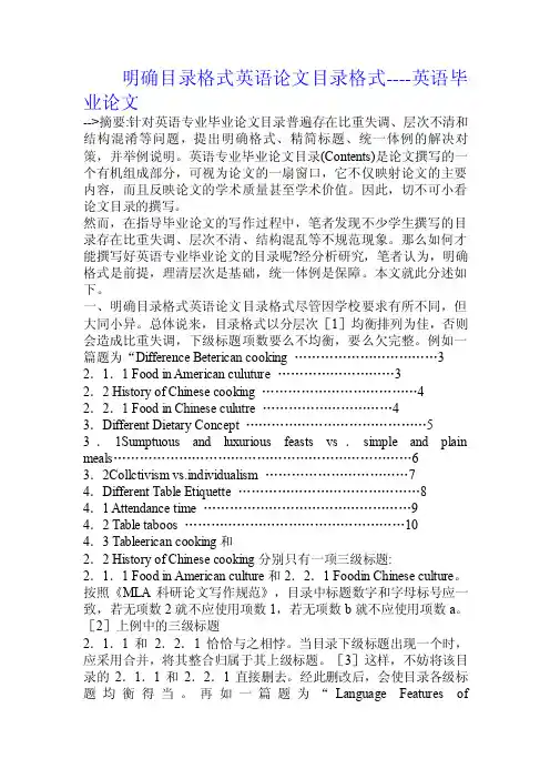 明确目录格式英语论文目录格式.doc