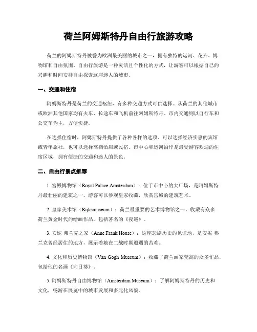荷兰阿姆斯特丹自由行旅游攻略