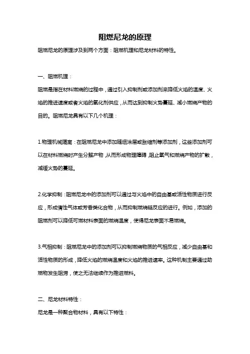 阻燃尼龙的原理