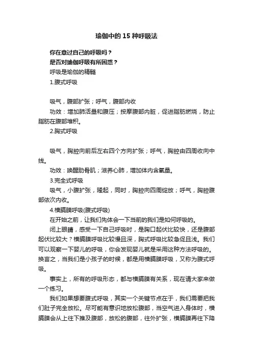 瑜伽中的15种呼吸法