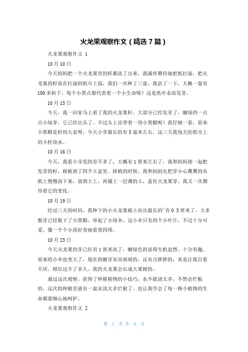 火龙果观察作文(精选7篇)