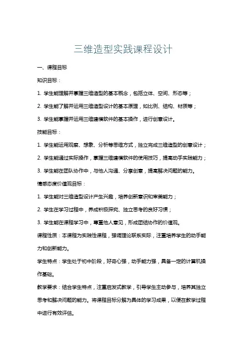 三维造型实践课程设计