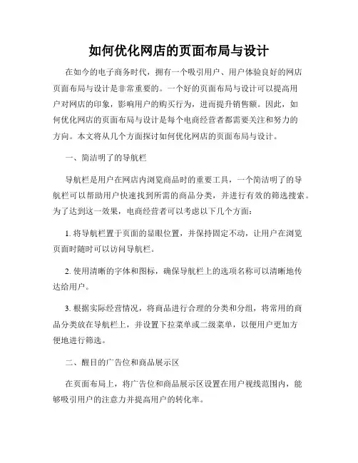 如何优化网店的页面布局与设计