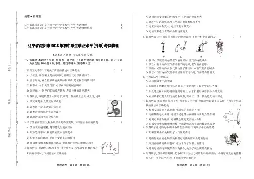 2016年辽宁省沈阳市中考物理试卷及答案