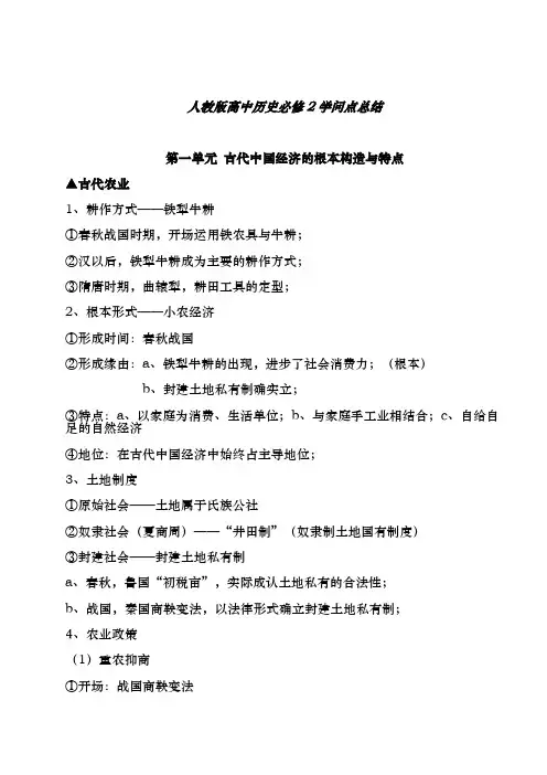 人教版高中历史必修2知识点总结