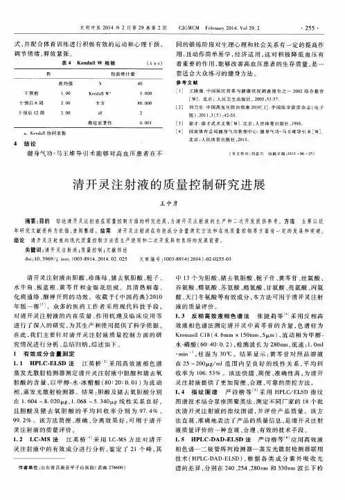清开灵注射液的质量控制研究进展