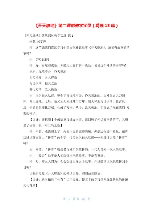 《开天辟地》第二课时教学实录(精选13篇)