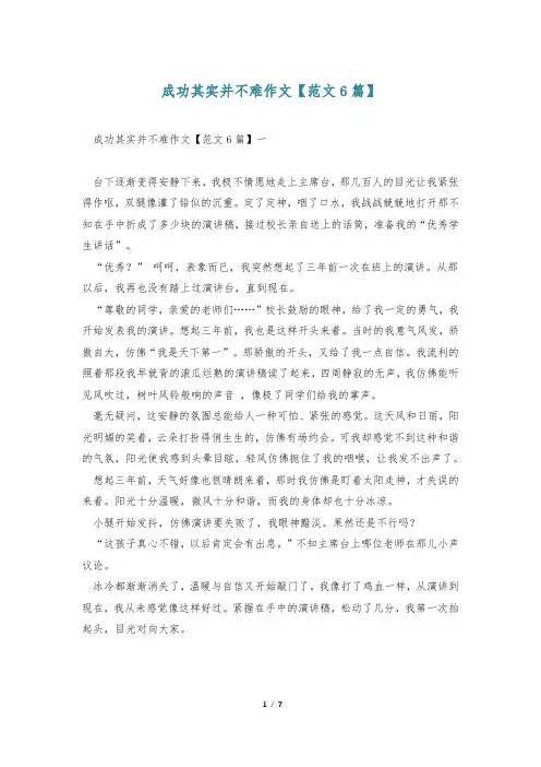 成功其实并不难作文【范文6篇】