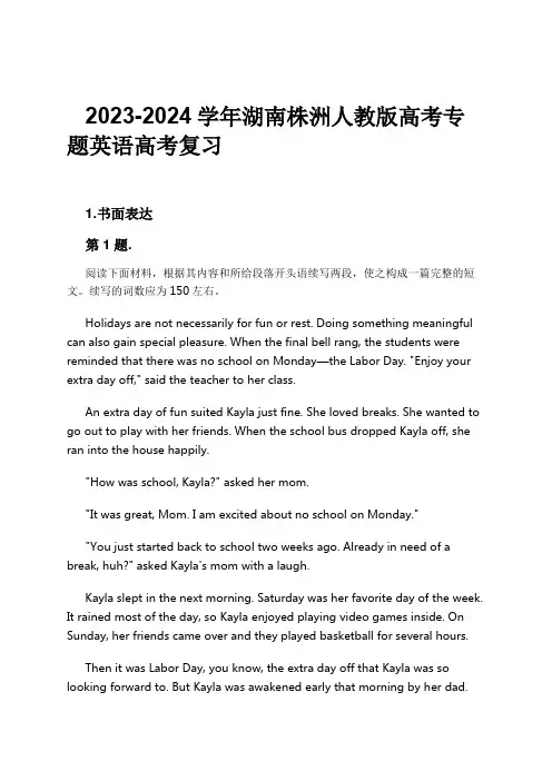 2023-2024学年湖南株洲人教版高考专题英语高考复习习题及解析