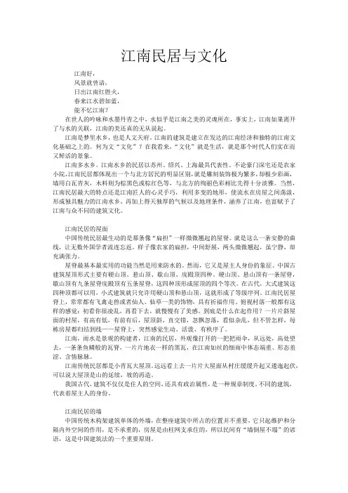江南民居与文化