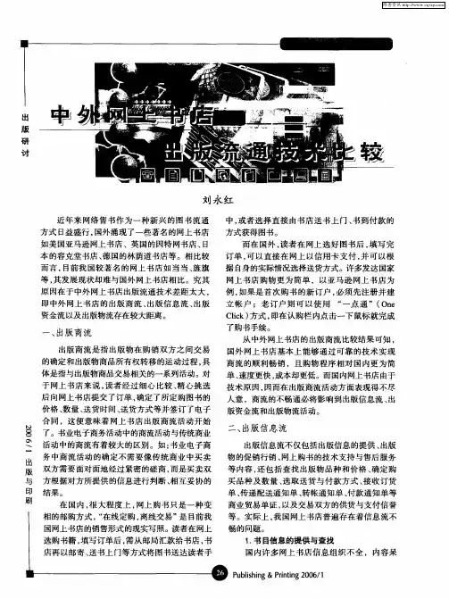 中外网上书店出版流通技术比较