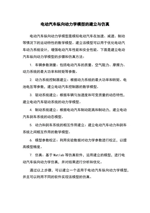 电动汽车纵向动力学模型的建立与仿真