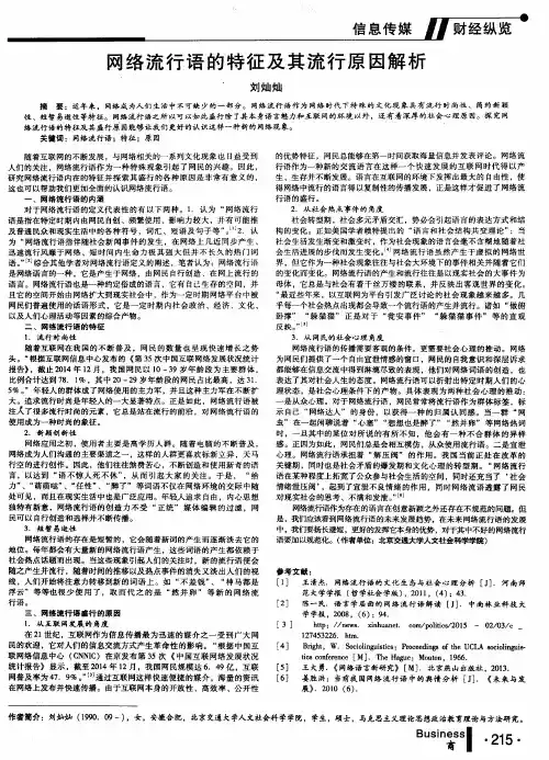 网络流行语的特征及其流行原因解析