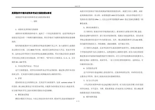 英国留学申请在材料和考试方面的须知事项